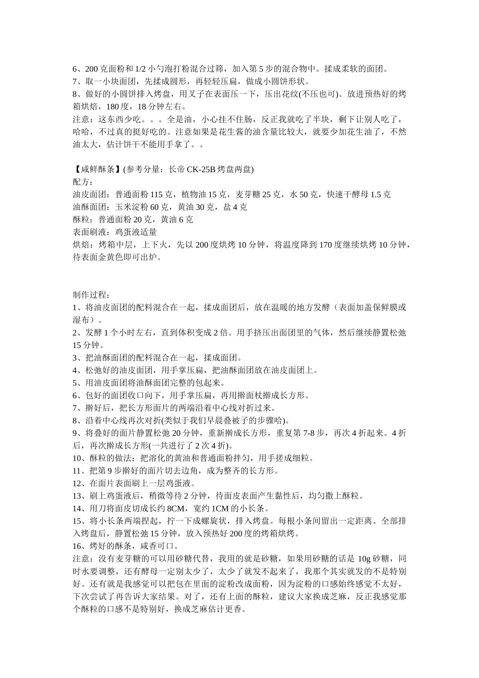 几款常见的西点做法_第3页