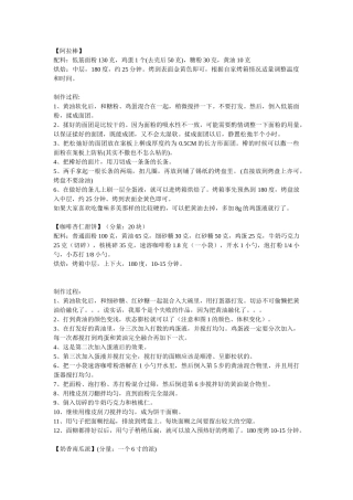 几款常见的西点做法