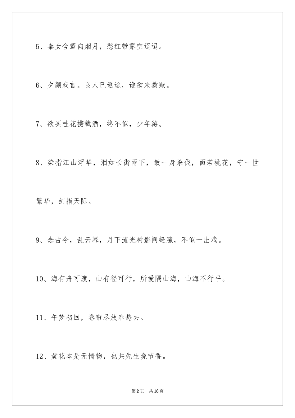 2024古风个性的签名_第2页