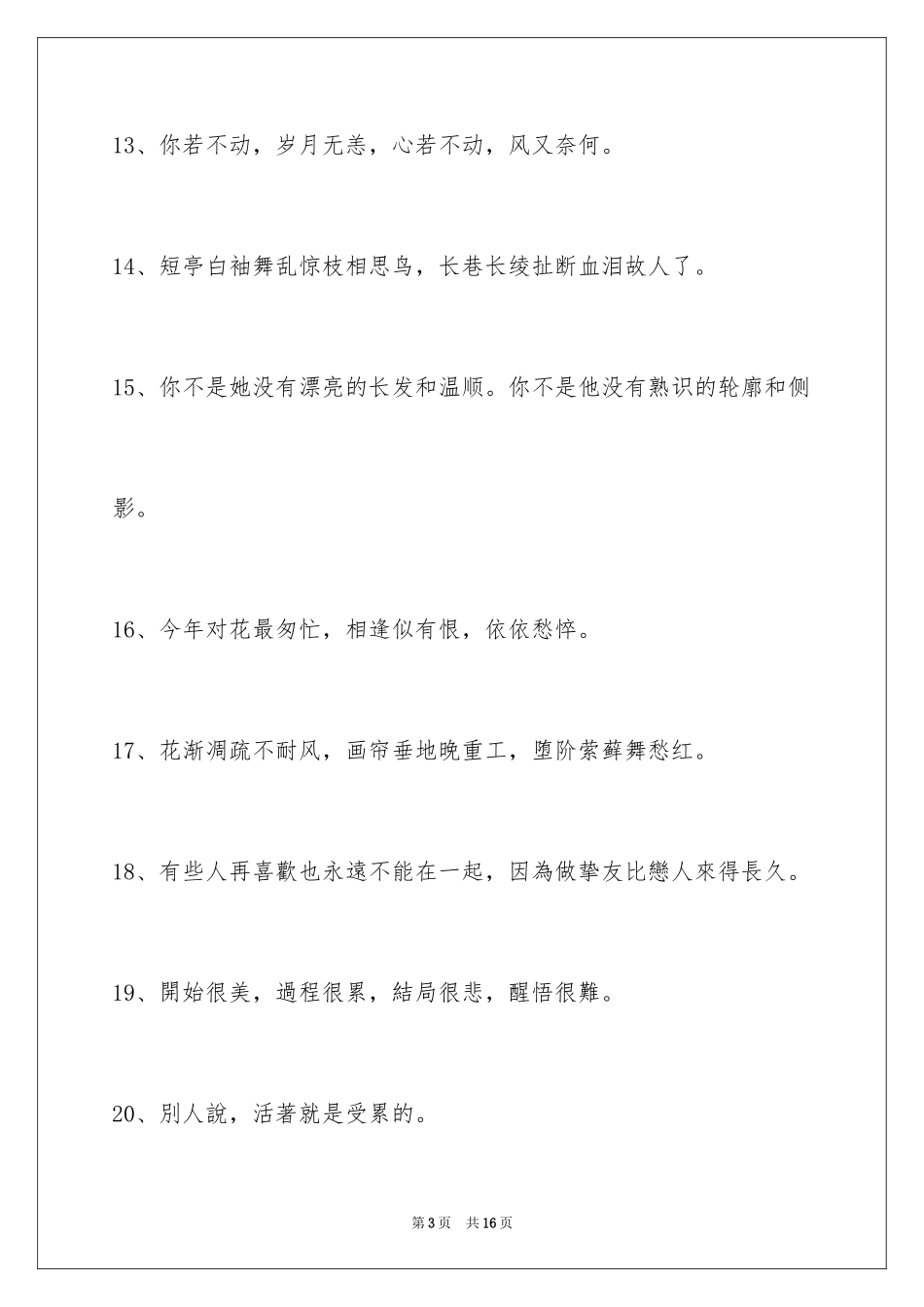 2024古风个性的签名_第3页