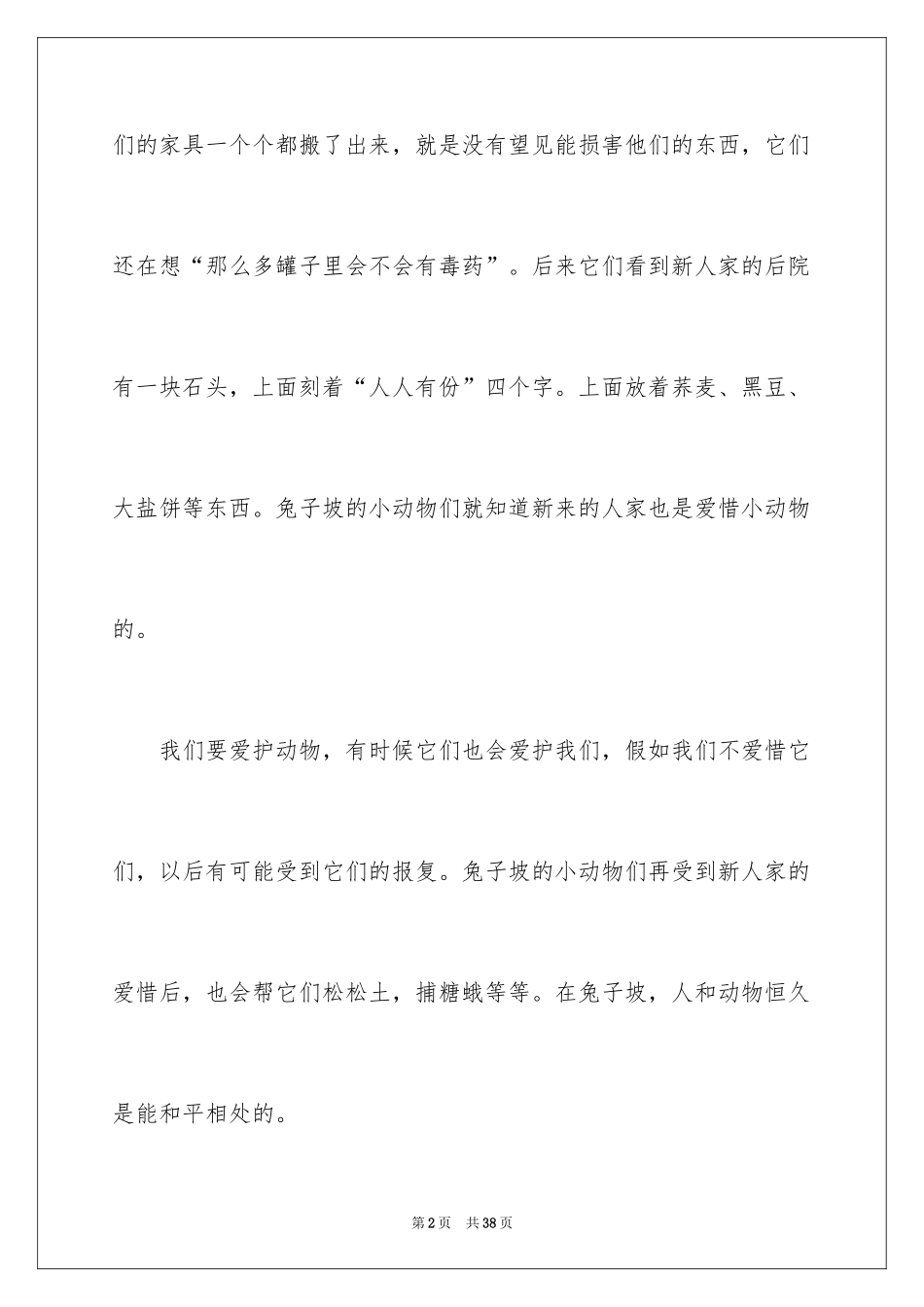 2024兔子坡读后感_4_第2页