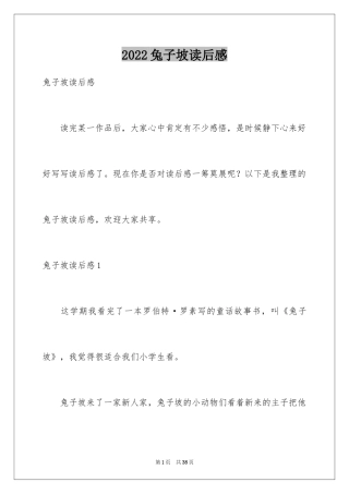 2024兔子坡读后感_4