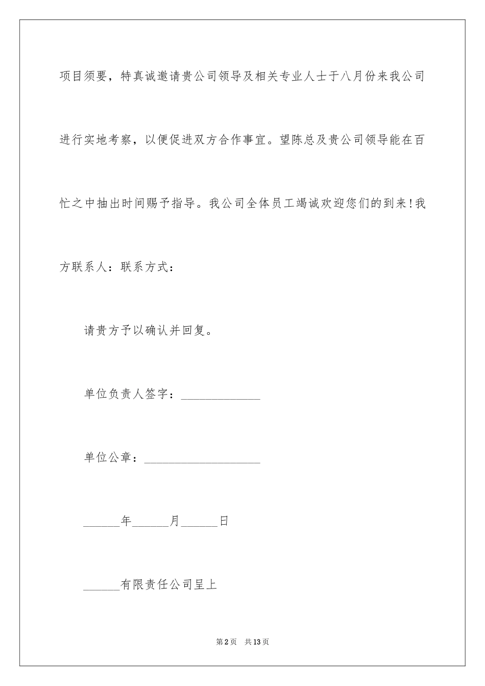 2024商务邀请函_61_第2页