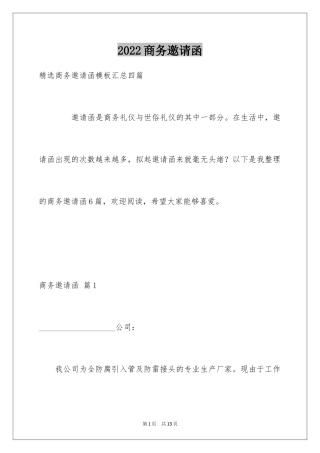 2024商务邀请函_61