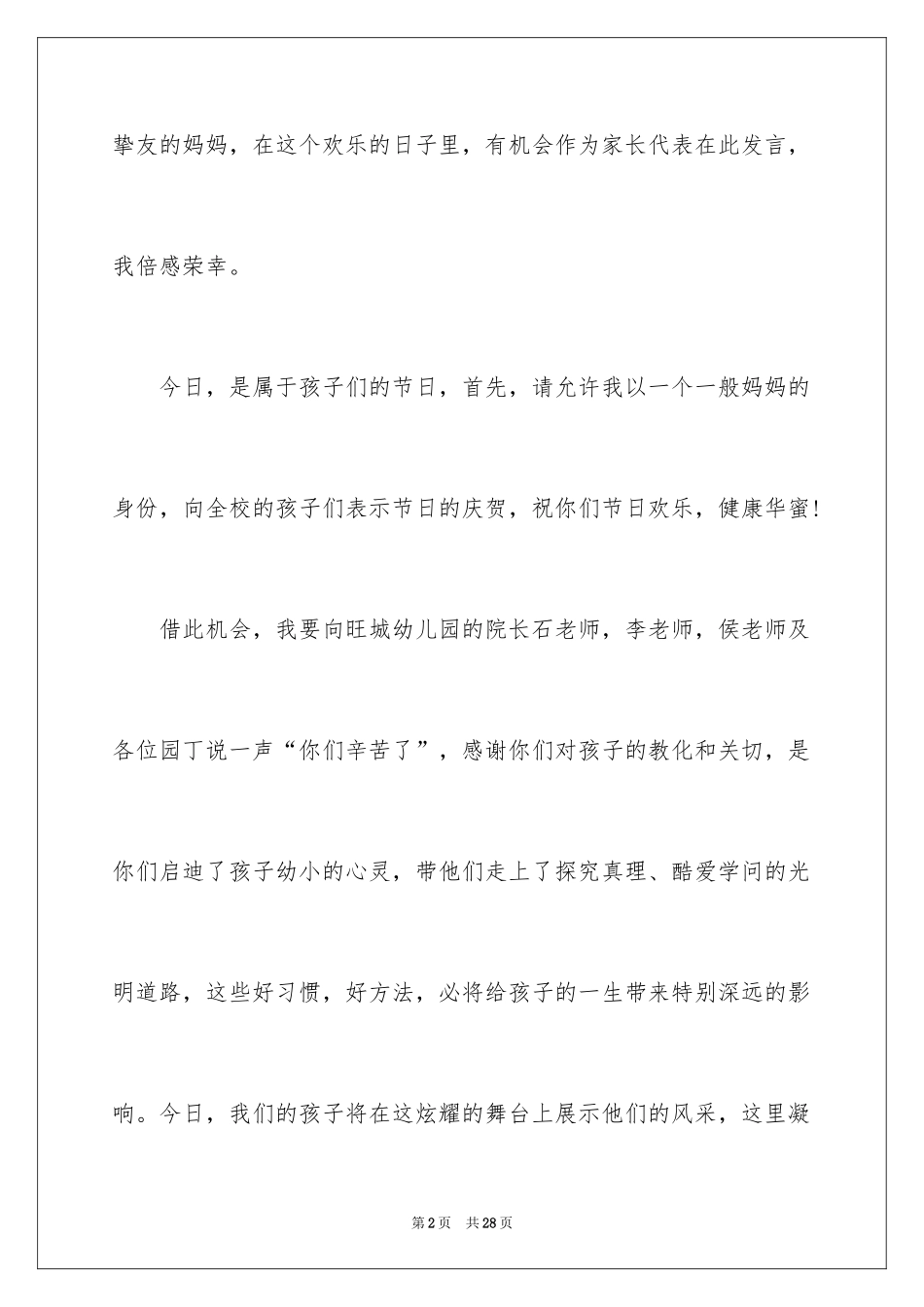 2024六一儿童节演讲稿_602_第2页