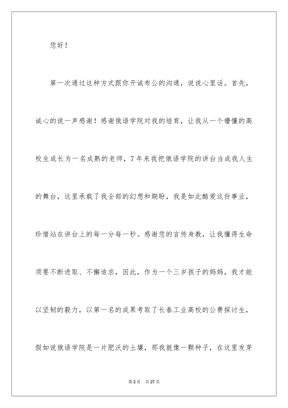 2024员工辞职信_43_第2页