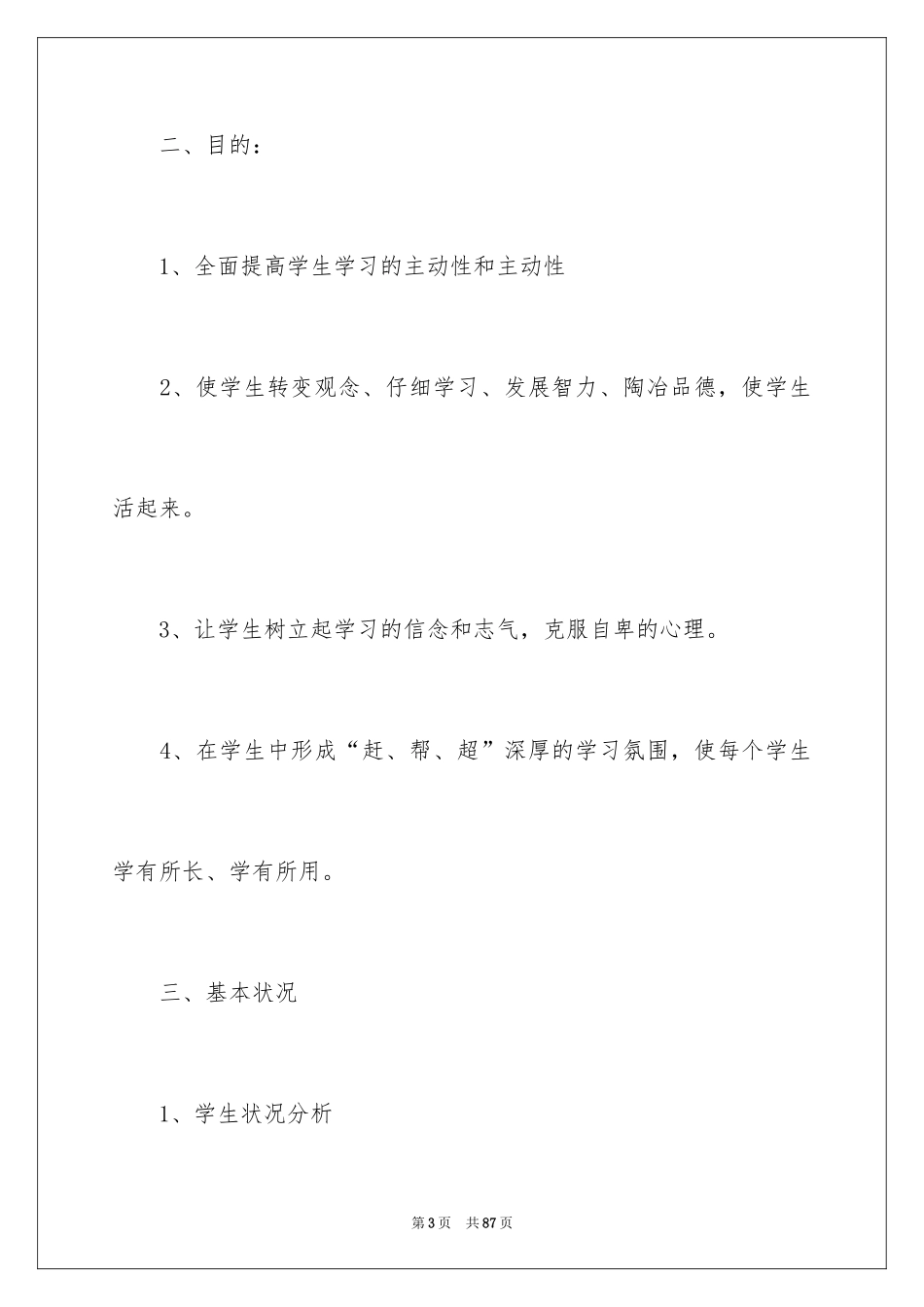 2024学校培优辅差工作计划_第3页