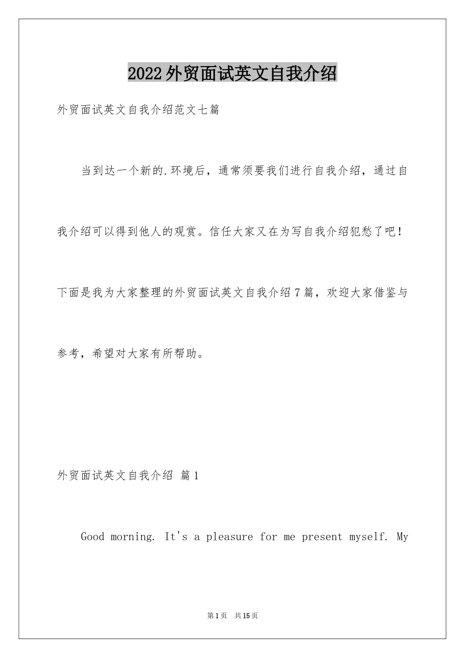 2024外贸面试英文自我介绍_3_第1页