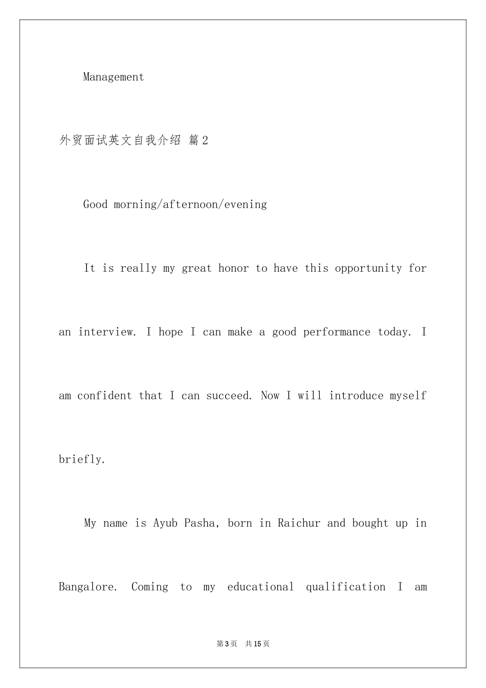 2024外贸面试英文自我介绍_3_第3页