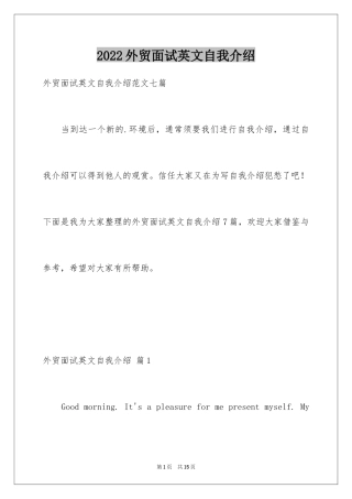 2024外贸面试英文自我介绍_3
