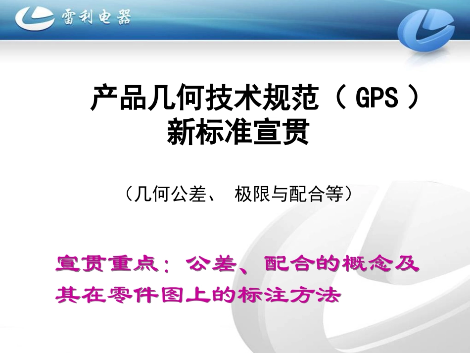 几何公差、极限与配合_第1页
