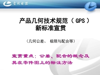 几何公差、极限与配合