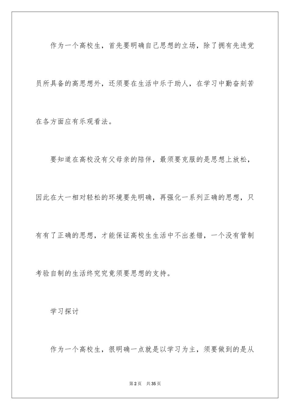 2024大学职业规划_185_第2页