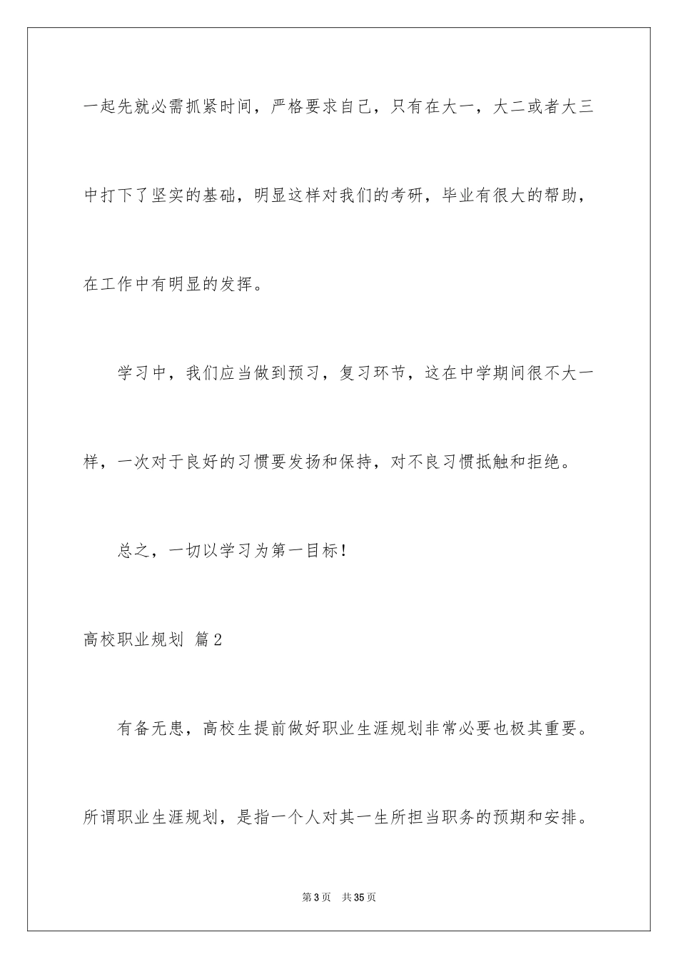 2024大学职业规划_185_第3页