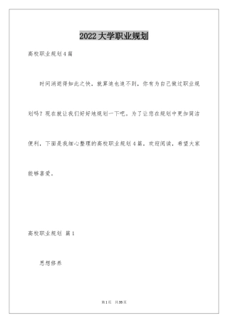 2024大学职业规划_185