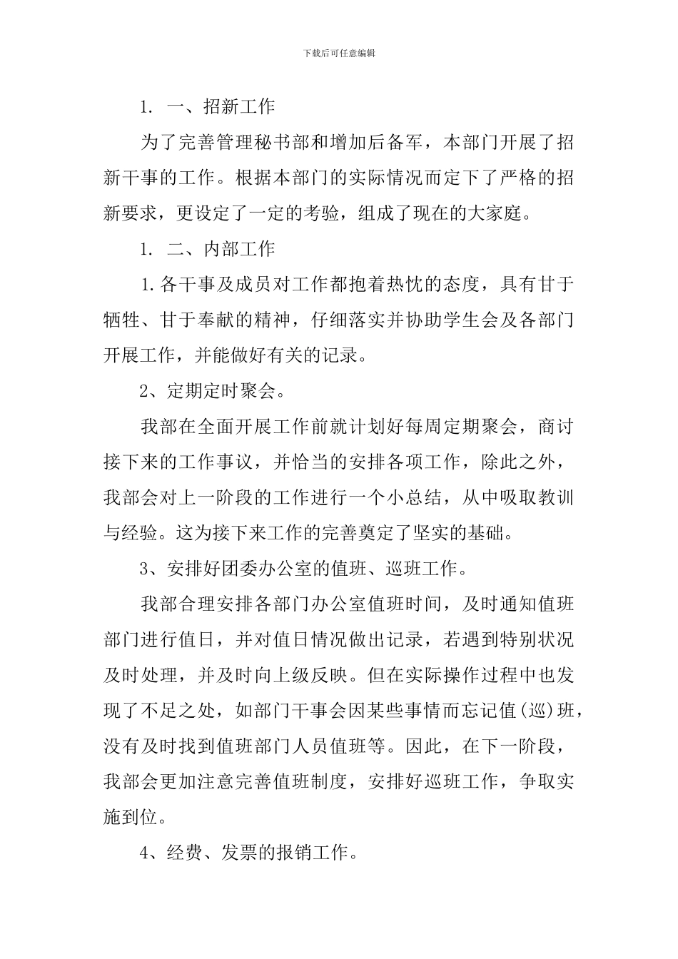 团委秘书部工作总结_第2页