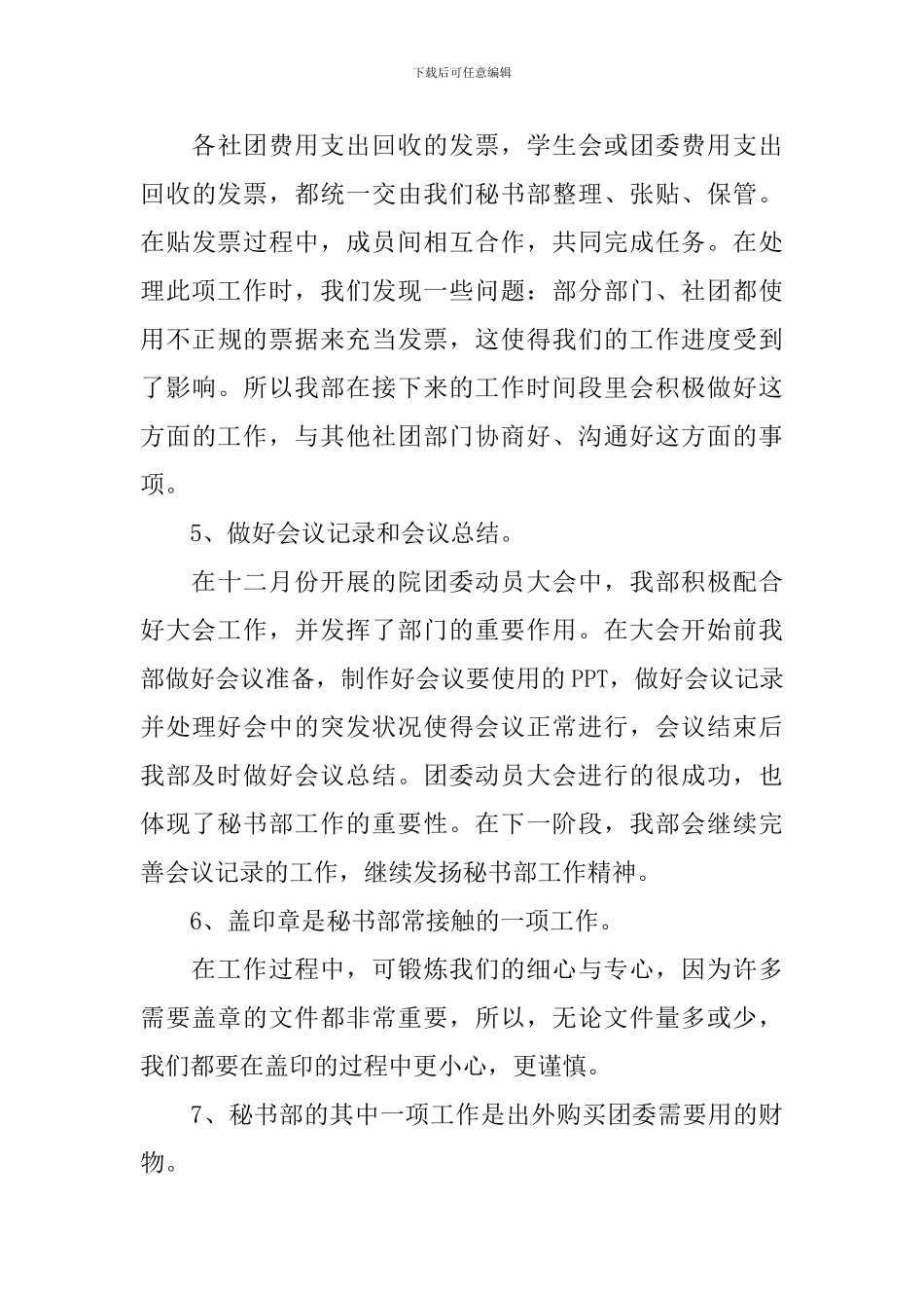 团委秘书部工作总结_第3页