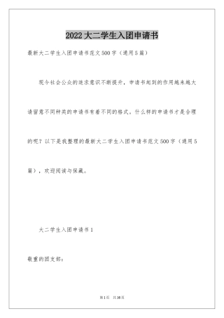 2024大二学生入团申请书_16