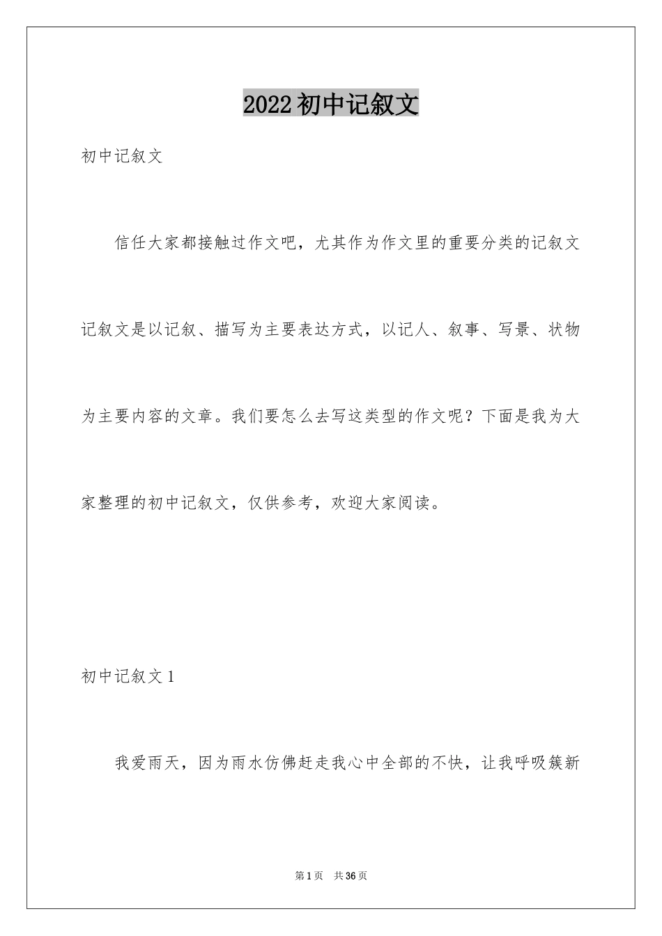 2024初中记叙文_20_第1页