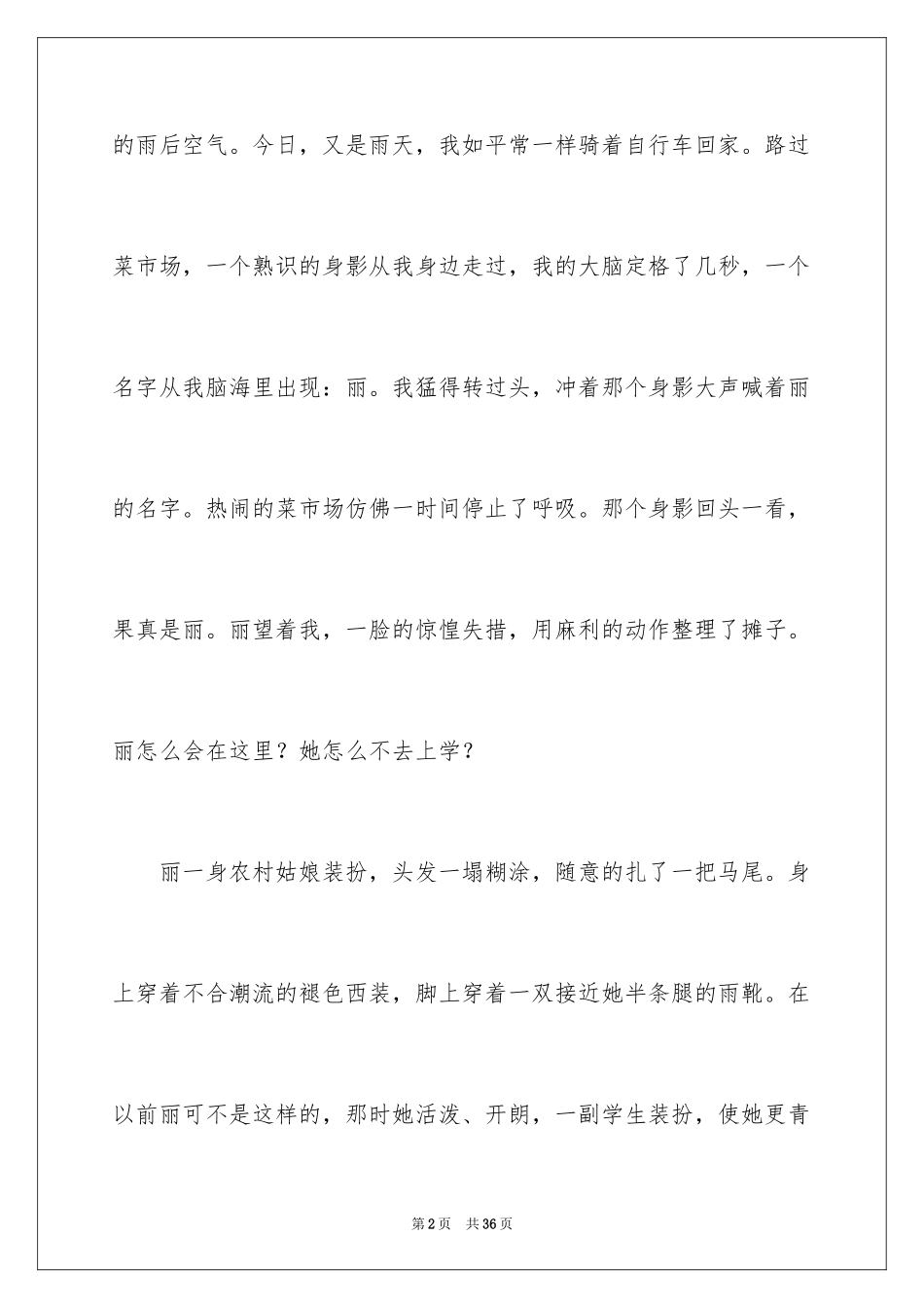 2024初中记叙文_20_第2页