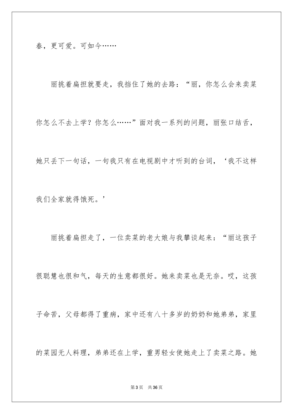 2024初中记叙文_20_第3页