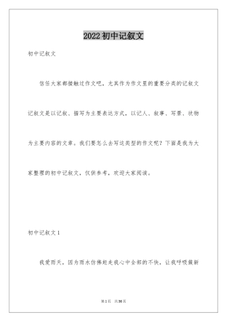 2024初中记叙文_20