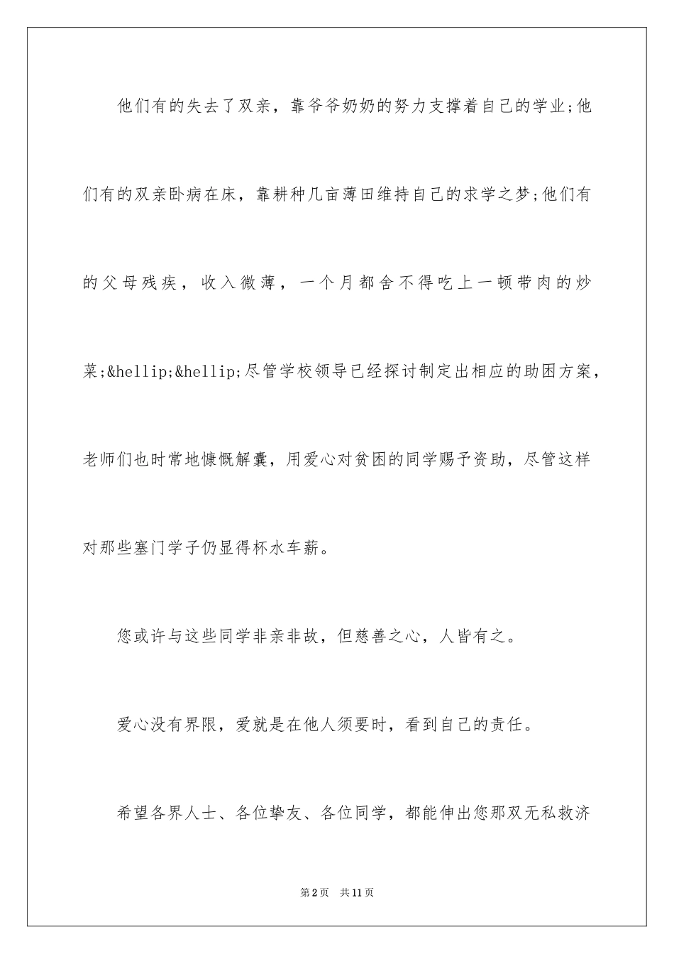 2024助学募捐倡议书_第2页