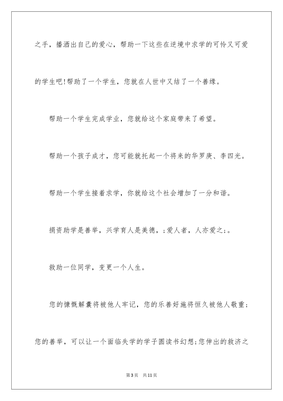 2024助学募捐倡议书_第3页