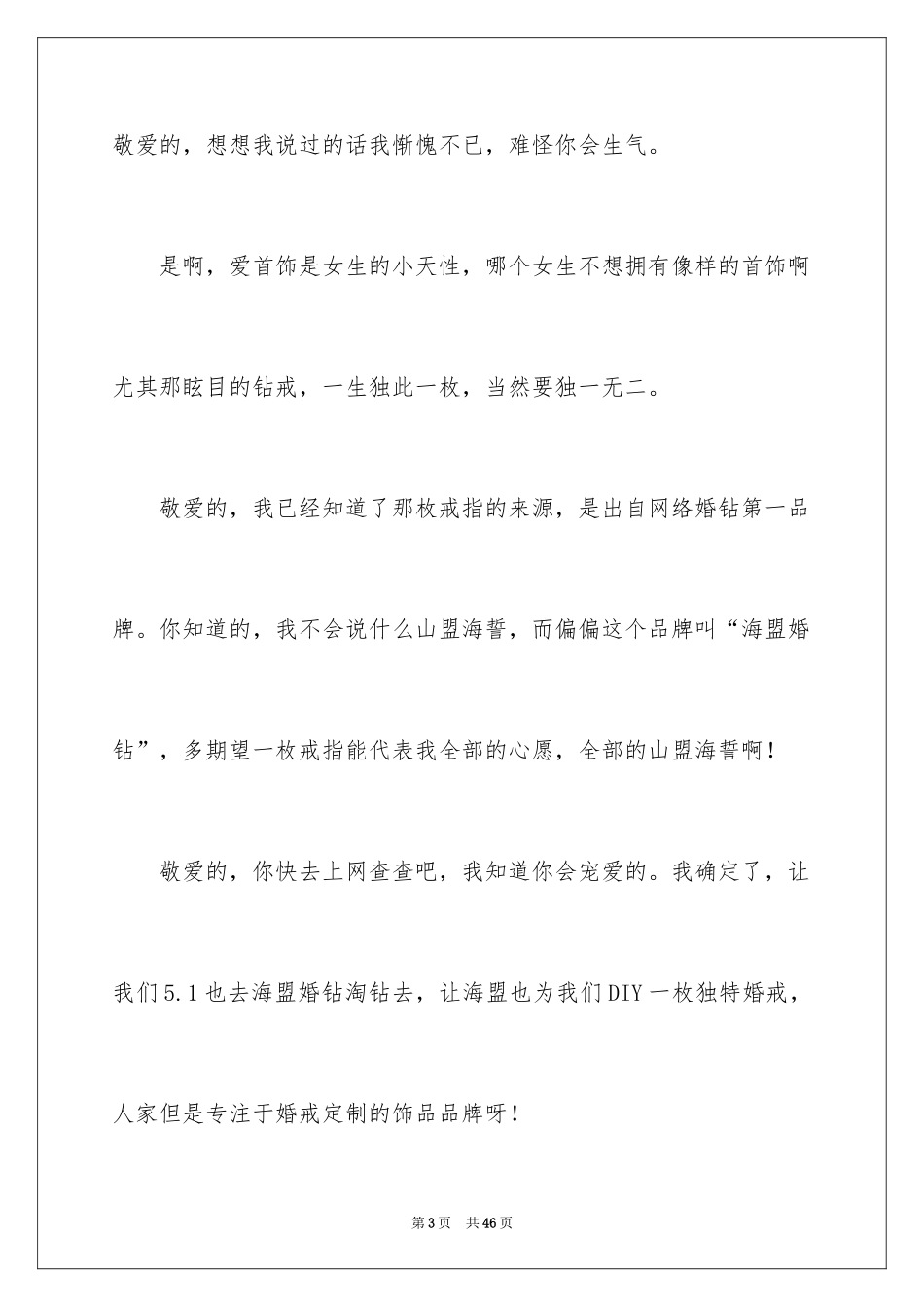 2024写给朋友的道歉信_66_第3页