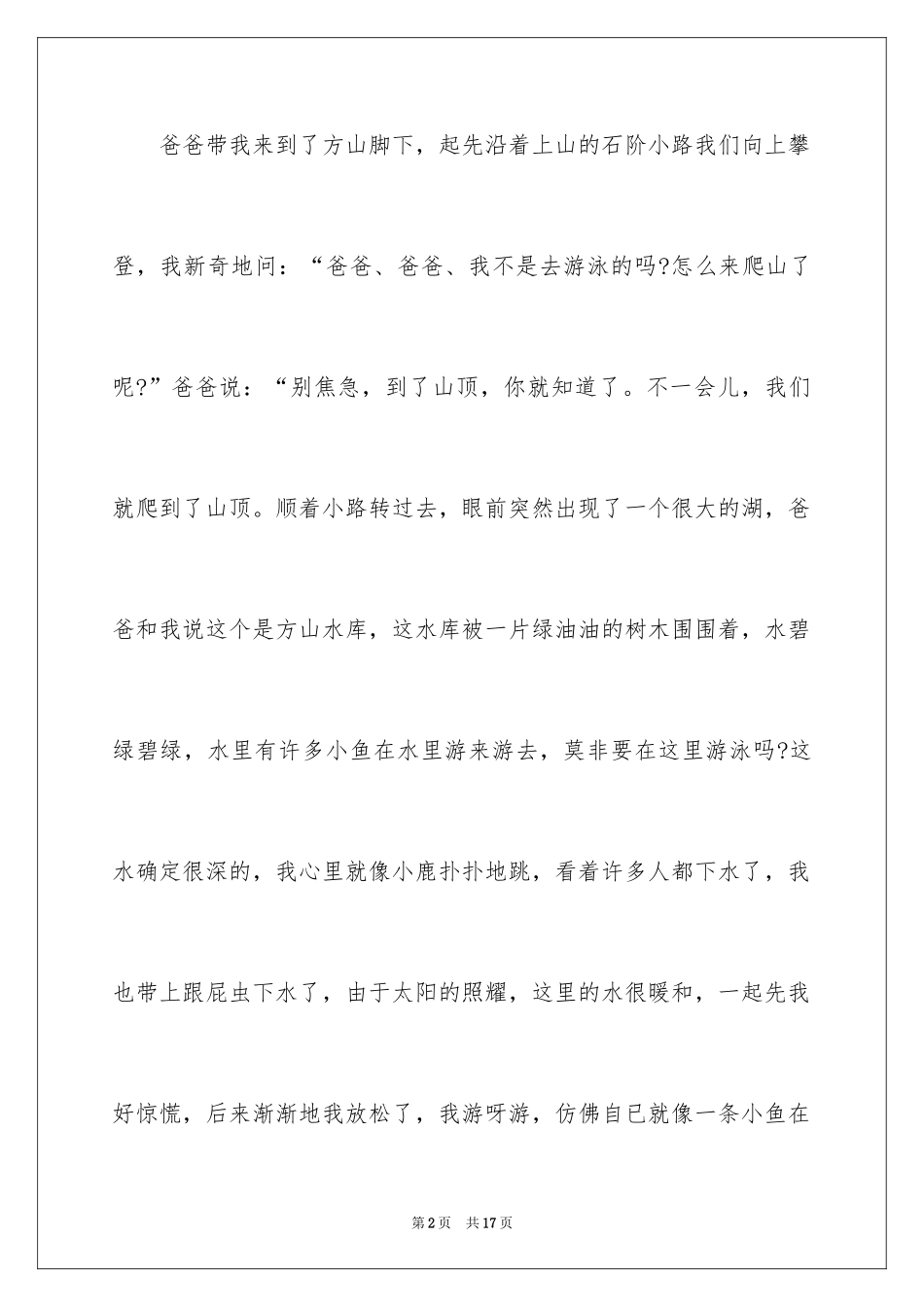 2024八年级假期日记_第2页