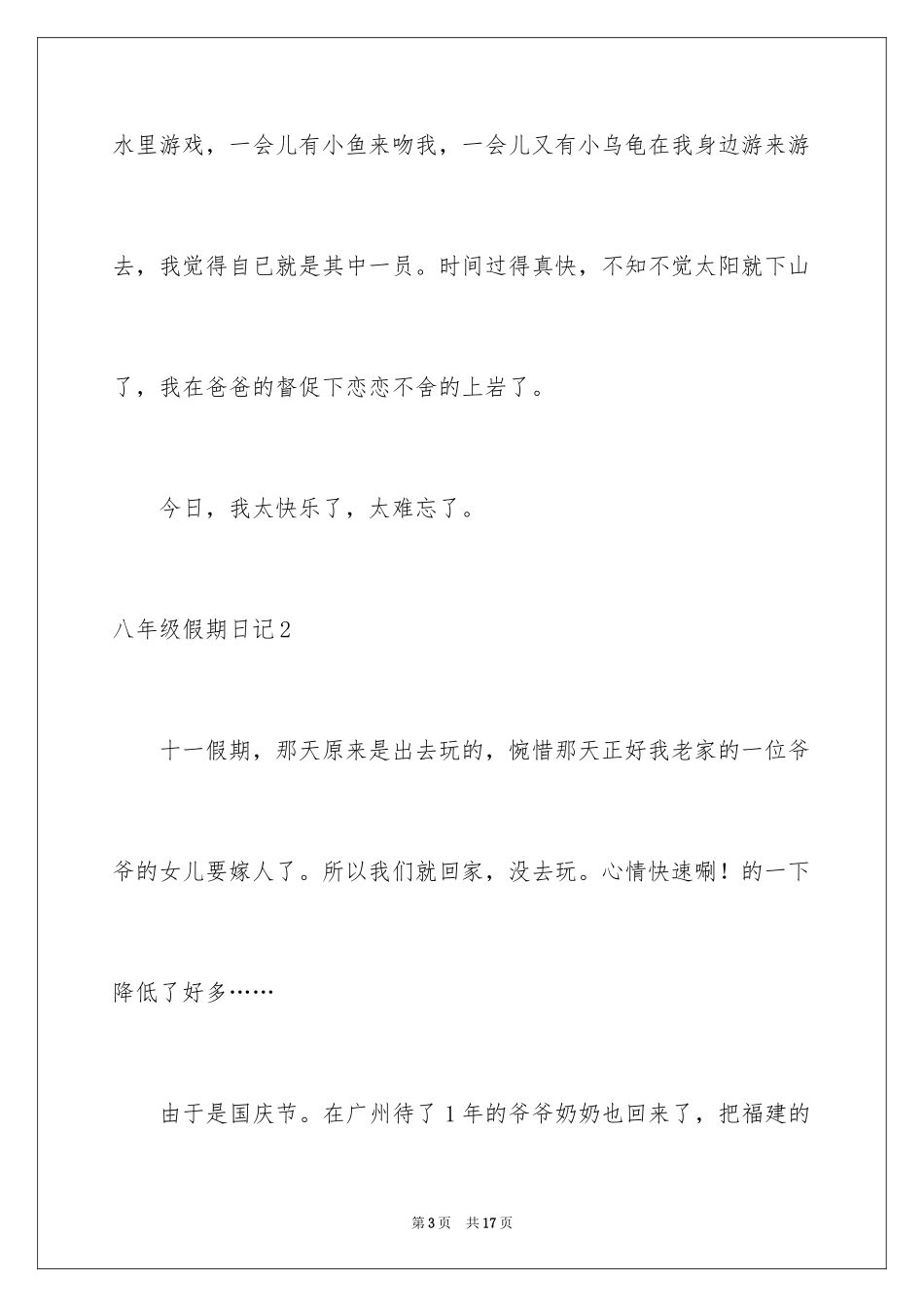 2024八年级假期日记_第3页