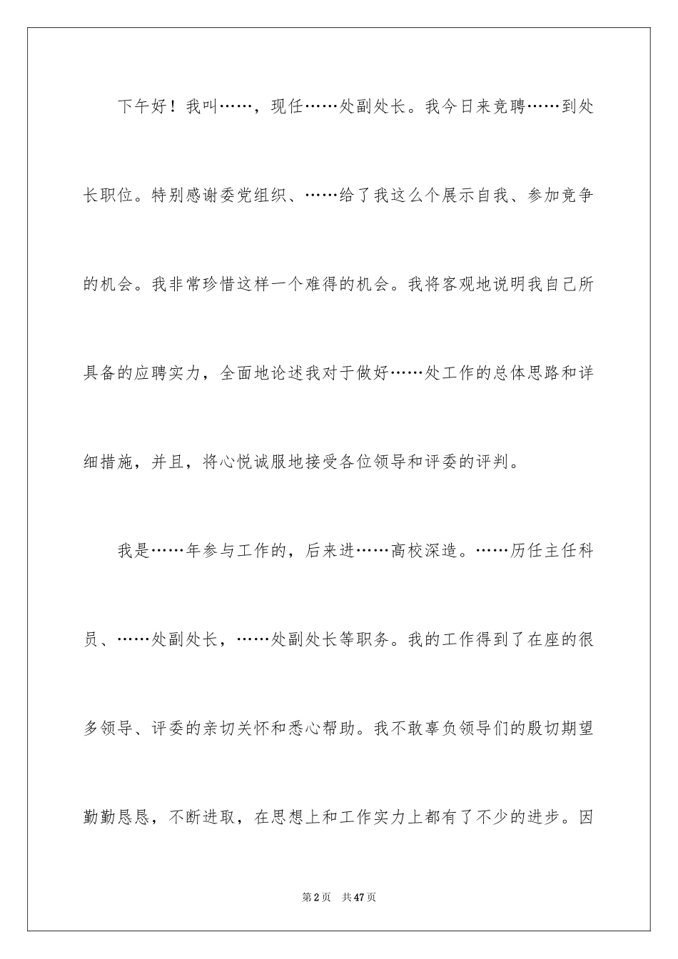 2024处长竞聘演讲稿_1_第2页