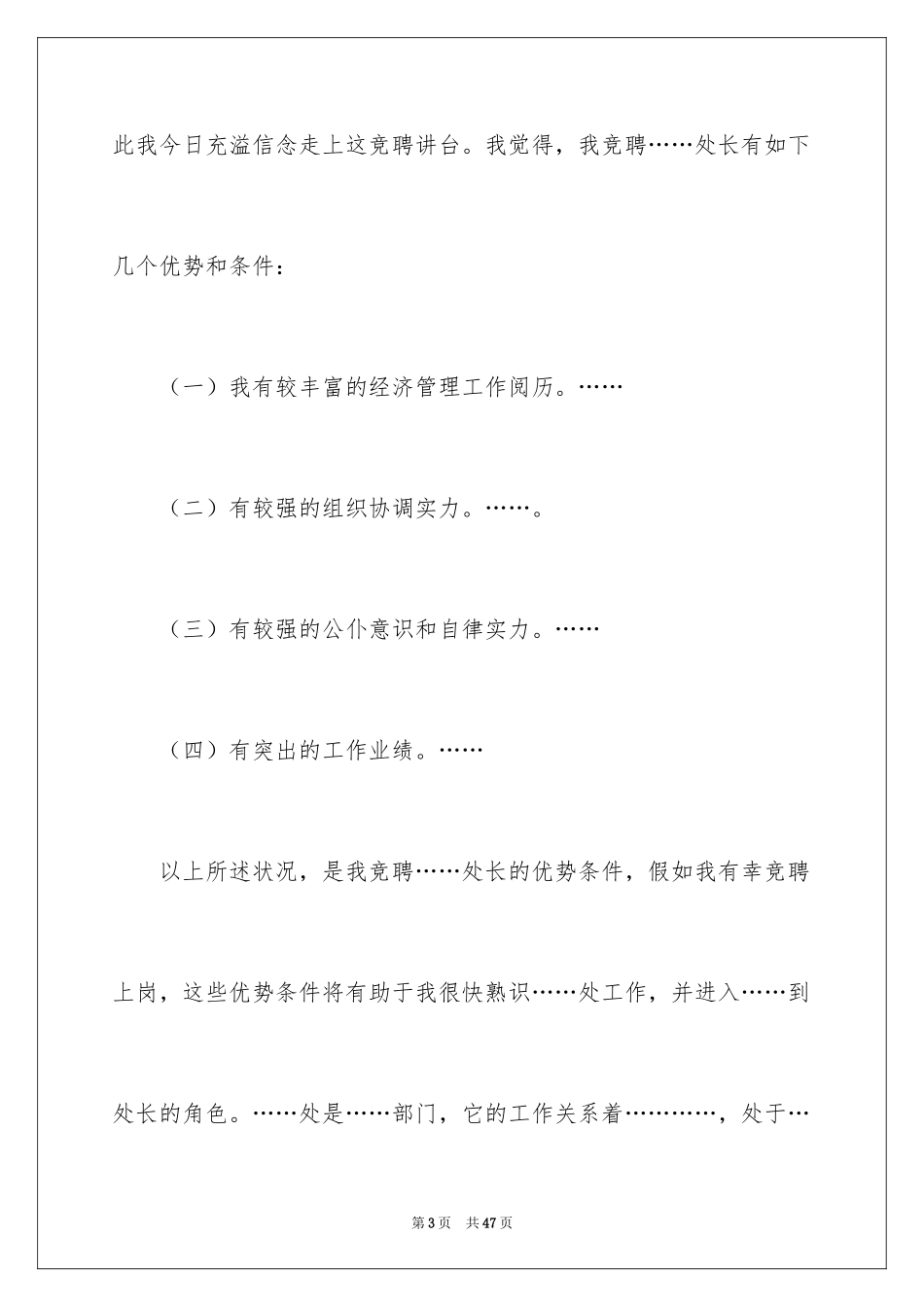 2024处长竞聘演讲稿_1_第3页
