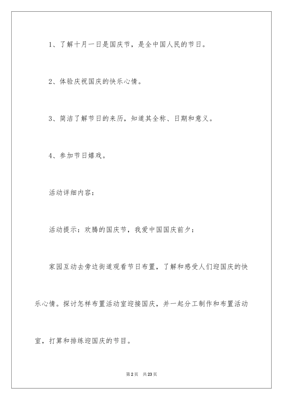 2024国庆节教案_第2页