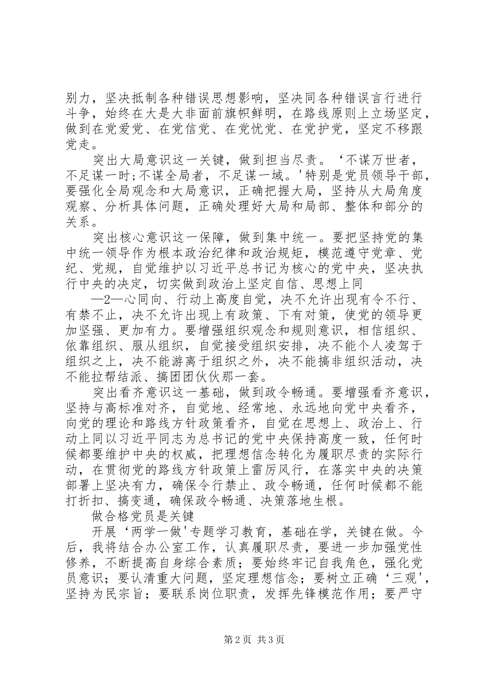 接受两学一做教育,坚定理想信念心得体会[5篇范例]_第2页