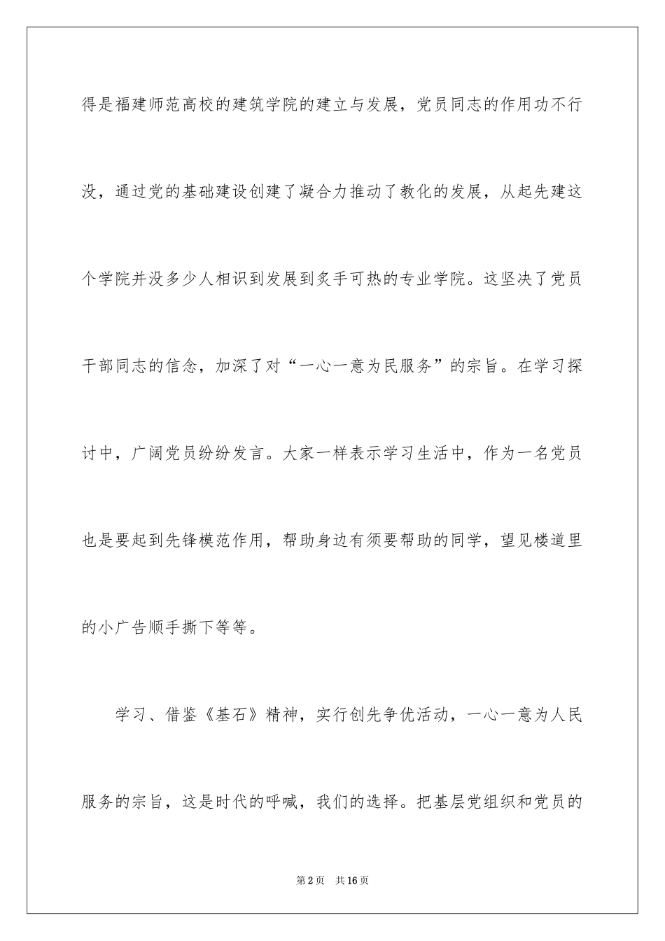 2024党员干部基石心得体会_第2页