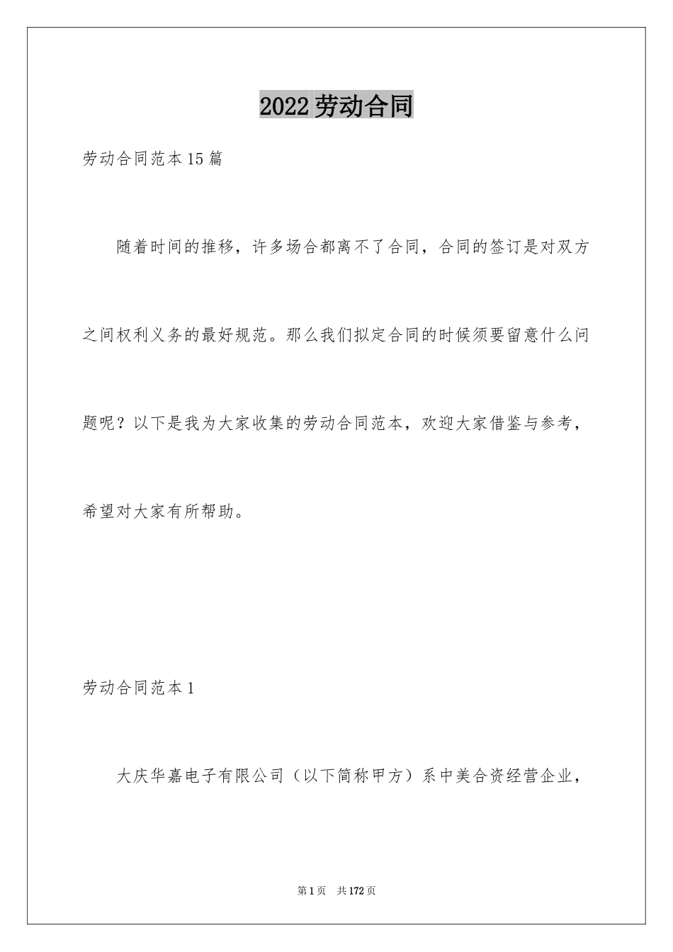 2024劳动合同_1586_第1页
