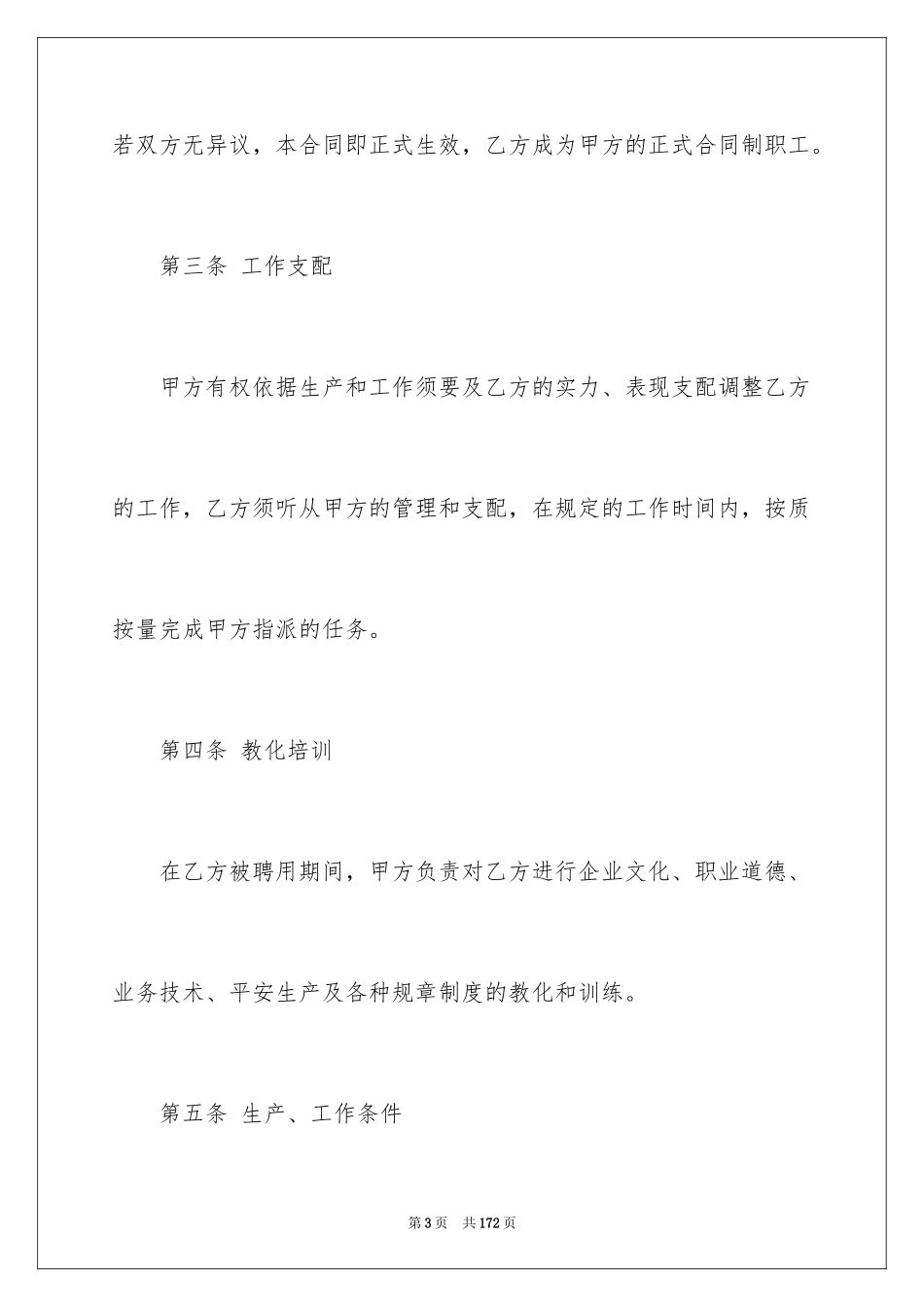 2024劳动合同_1586_第3页