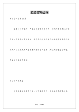 2024劳动合同_1586