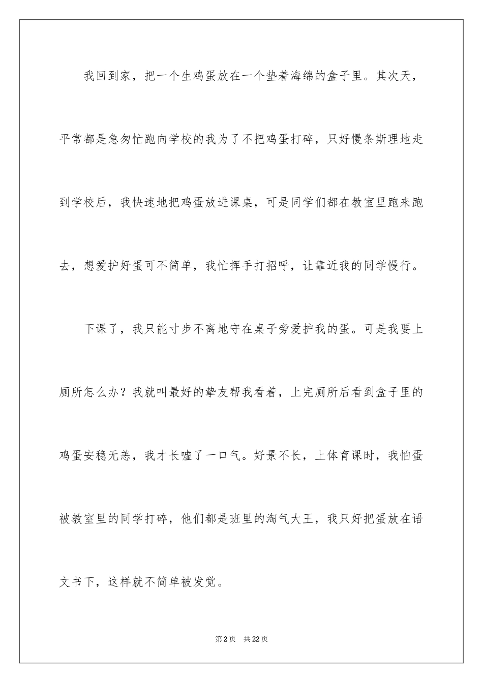 2024初二周记_136_第2页