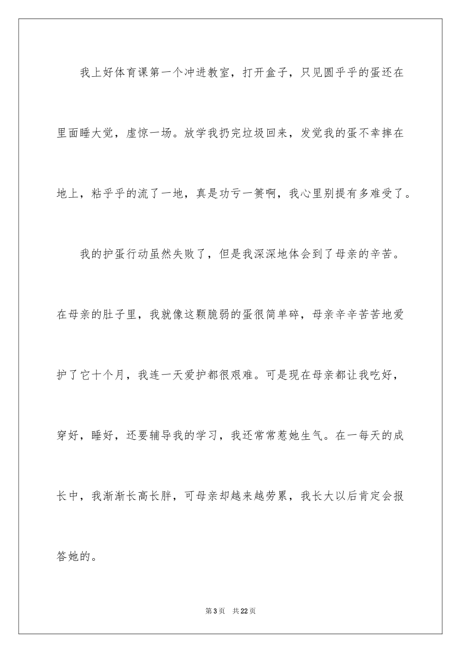 2024初二周记_136_第3页