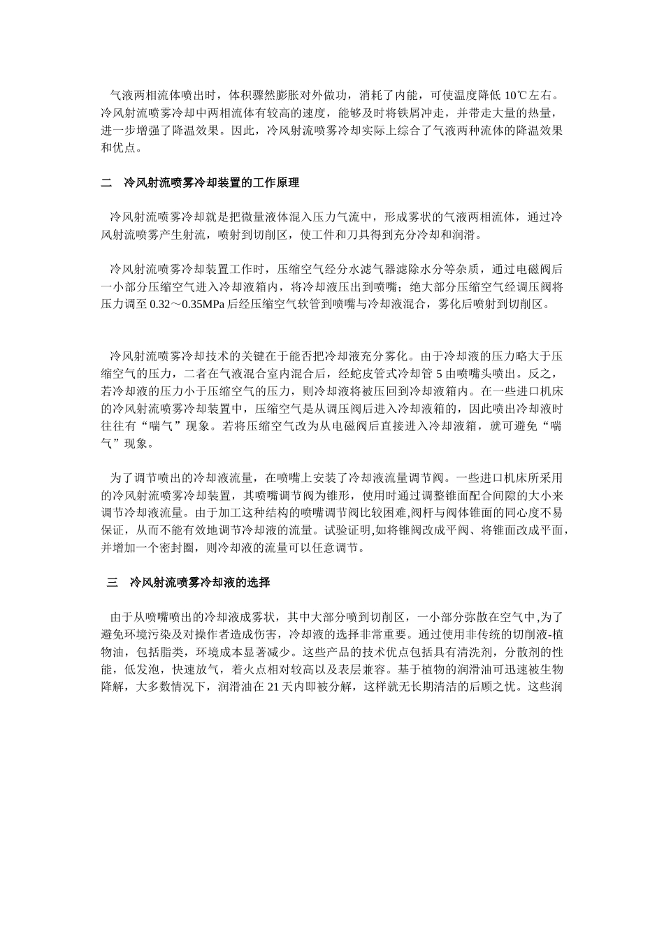 准干式切削(Near Dry Machining)和微量润滑系统(MQL)_第2页