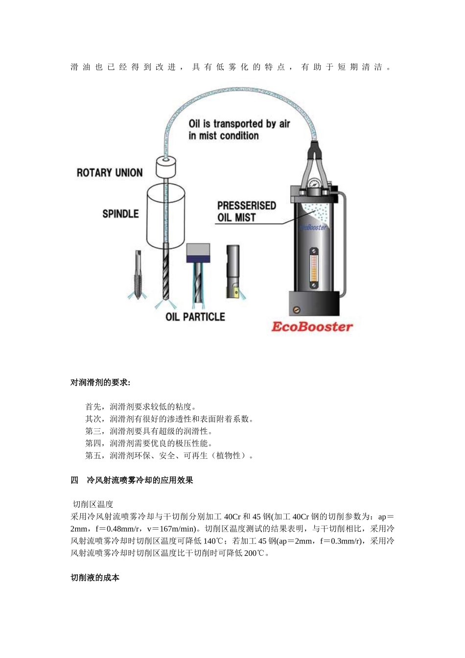 准干式切削(Near Dry Machining)和微量润滑系统(MQL)_第3页