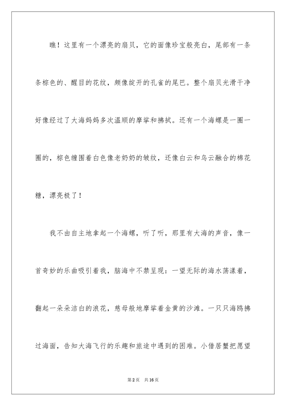 2024写物的作文_508_第2页