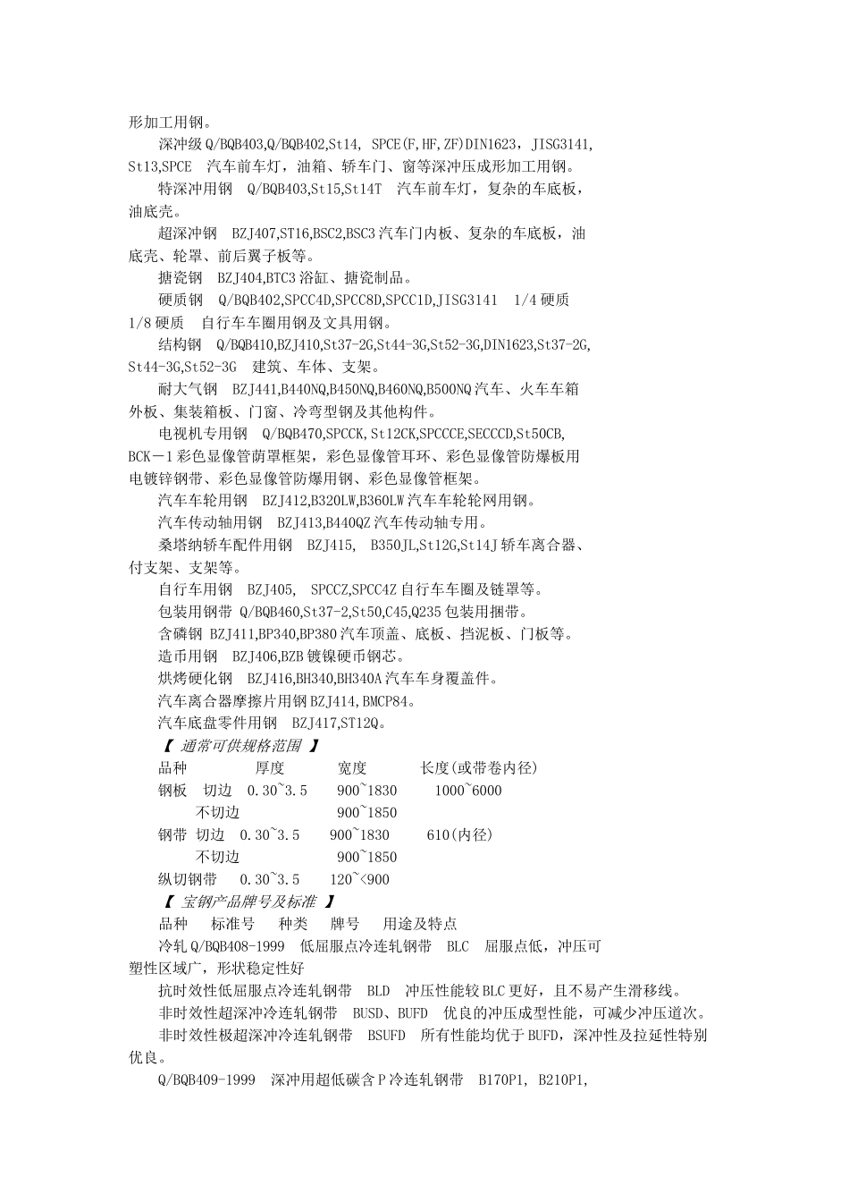 冷轧板产品知识_第2页