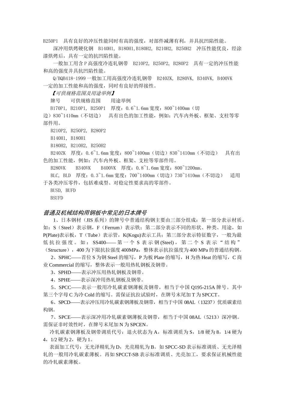 冷轧板产品知识_第3页