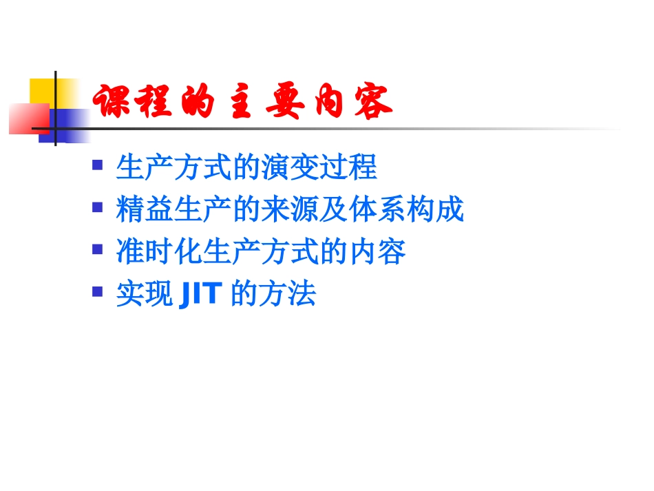 准时化生产方式_第2页