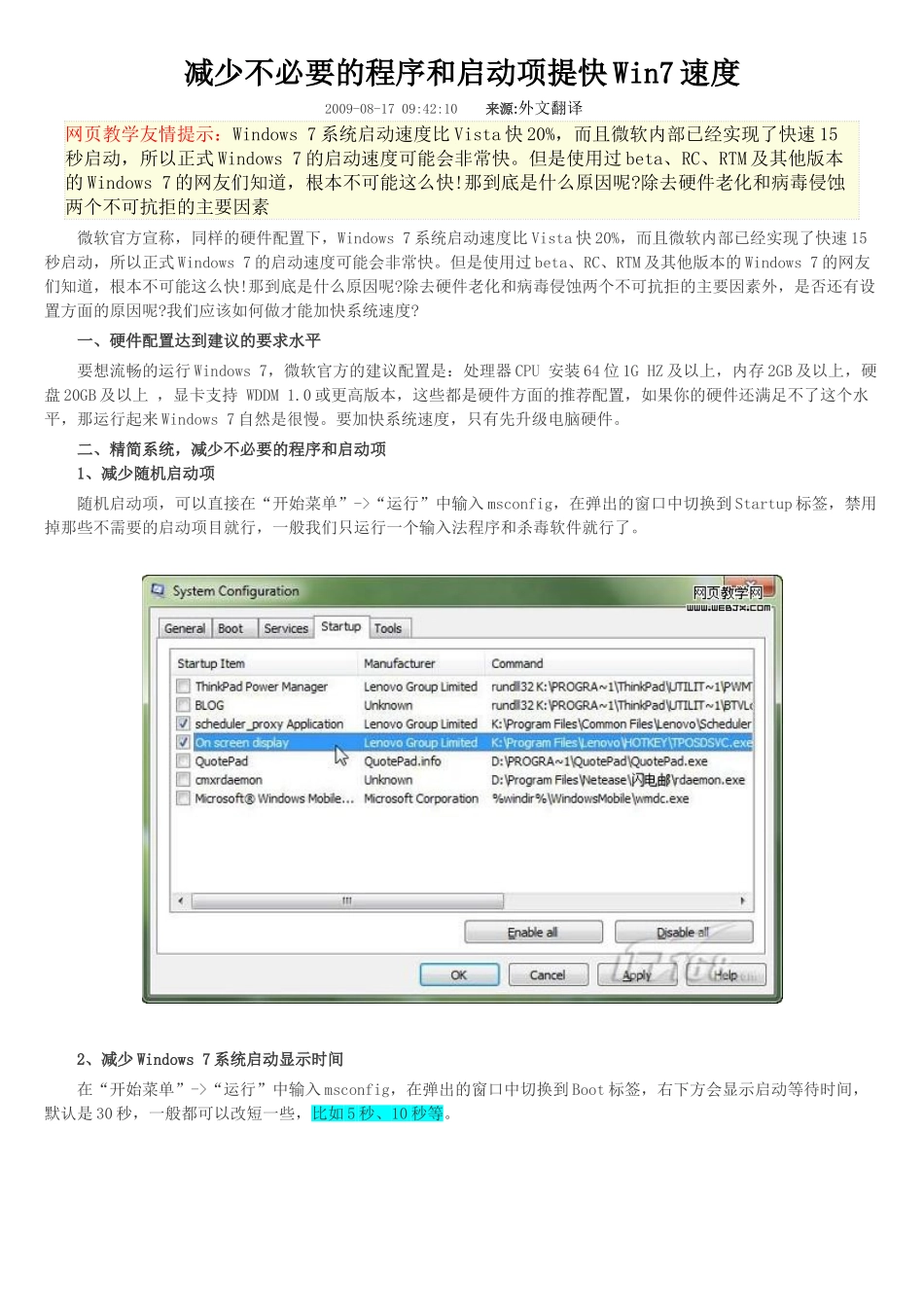 减少不必要的程序和启动项提快Win7速度_第1页