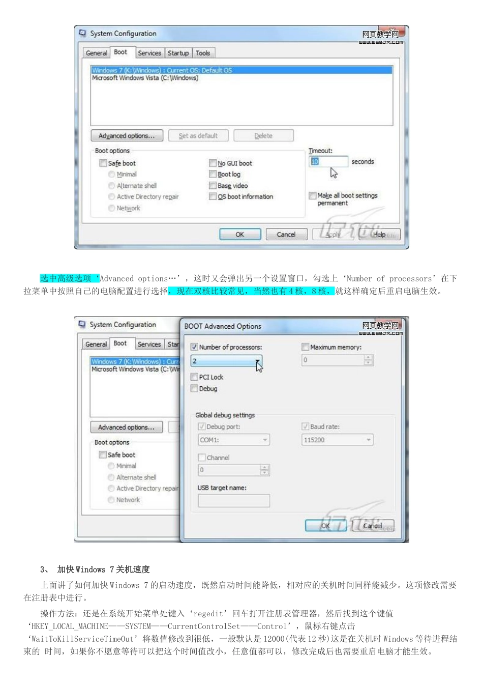 减少不必要的程序和启动项提快Win7速度_第2页