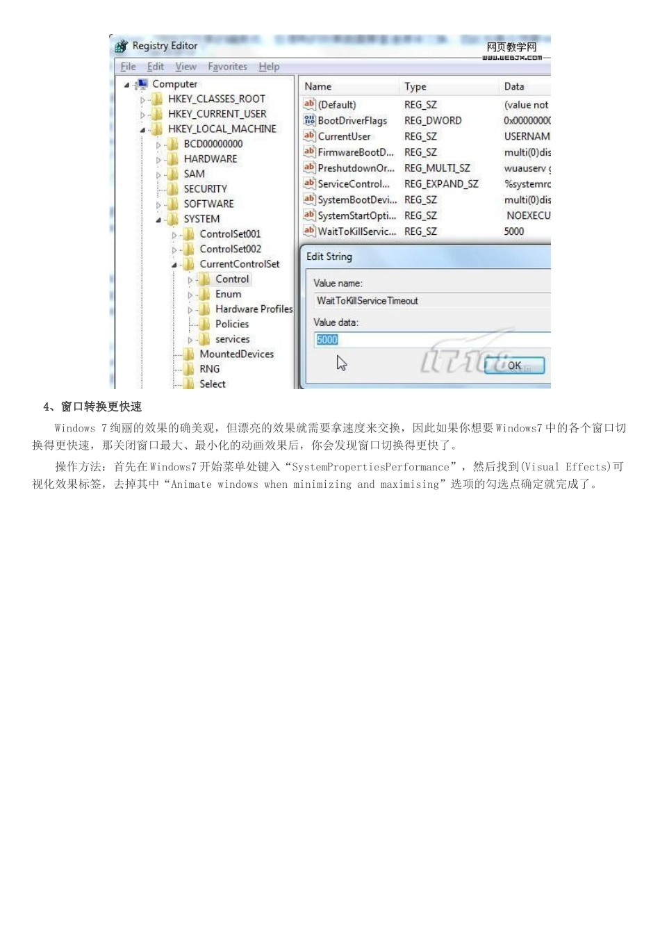减少不必要的程序和启动项提快Win7速度_第3页